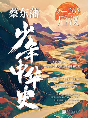 cover image of 后汉